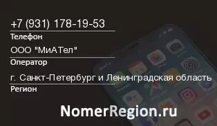 Кто звонил с 9311781953 - регион и оператор